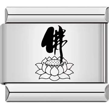 Chinese character lotus flower Italian charm bracelet link